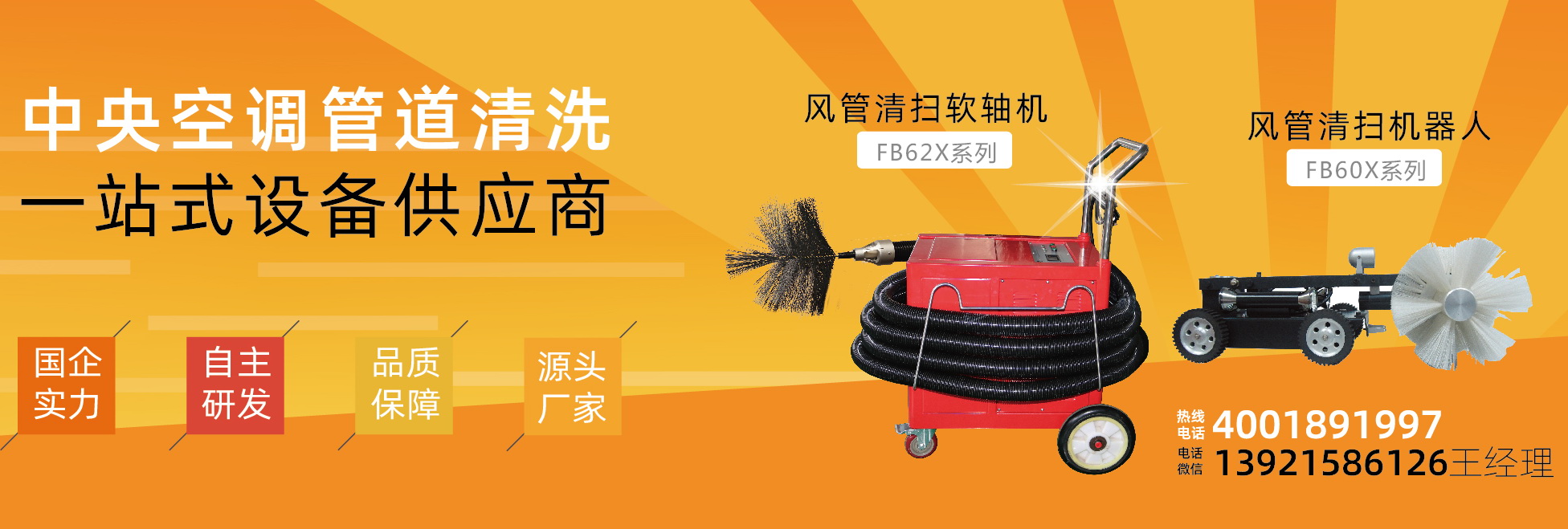 2020首页barner广告1920风管机软轴机 - 1952.jpg